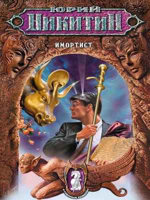 cover image of Имортист